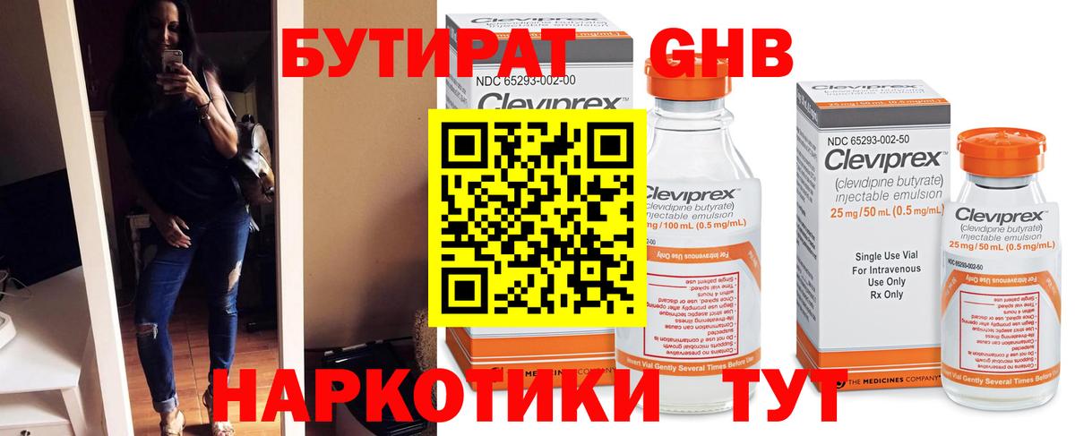 Советская Гавань  Бутират оксибутират  Вход с VPN 
