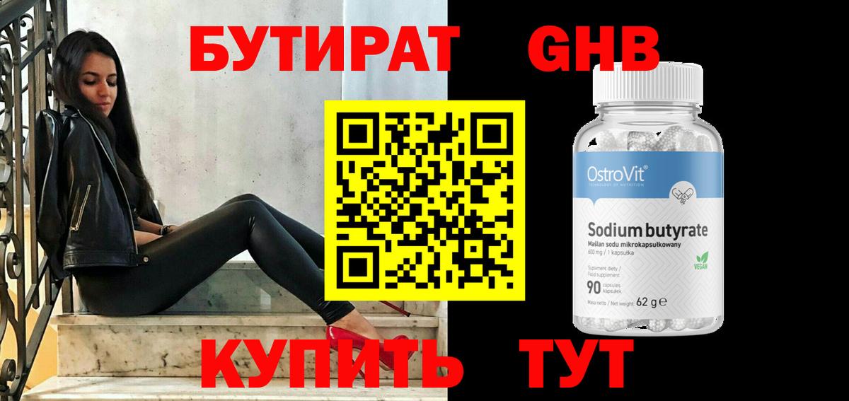 Бутират BDO Советская Гавань