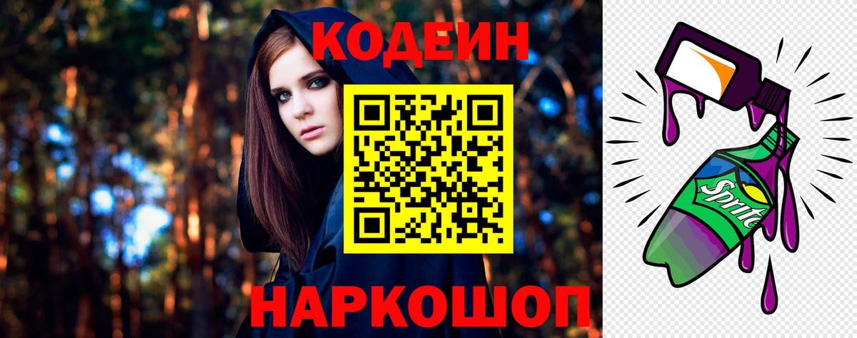 Codein напиток Lean (лин)  Вход с VPN  Советская Гавань  Codein напиток Lean (лин) 