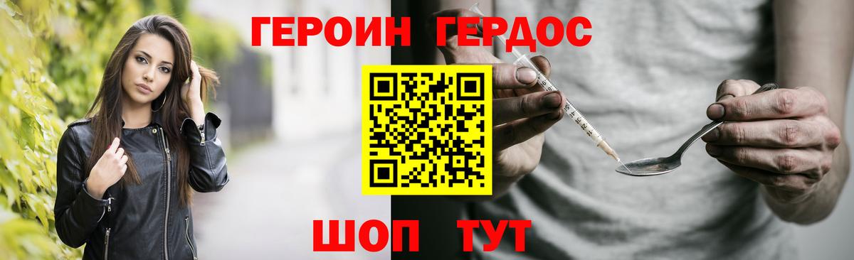 ГЕРОИН Heroin Советская Гавань