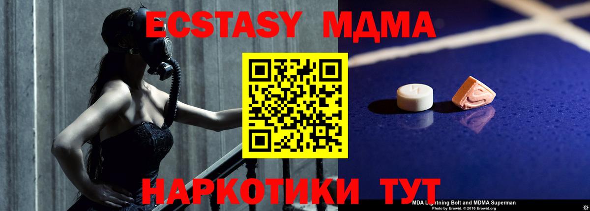 MDMA кристаллы Советская Гавань