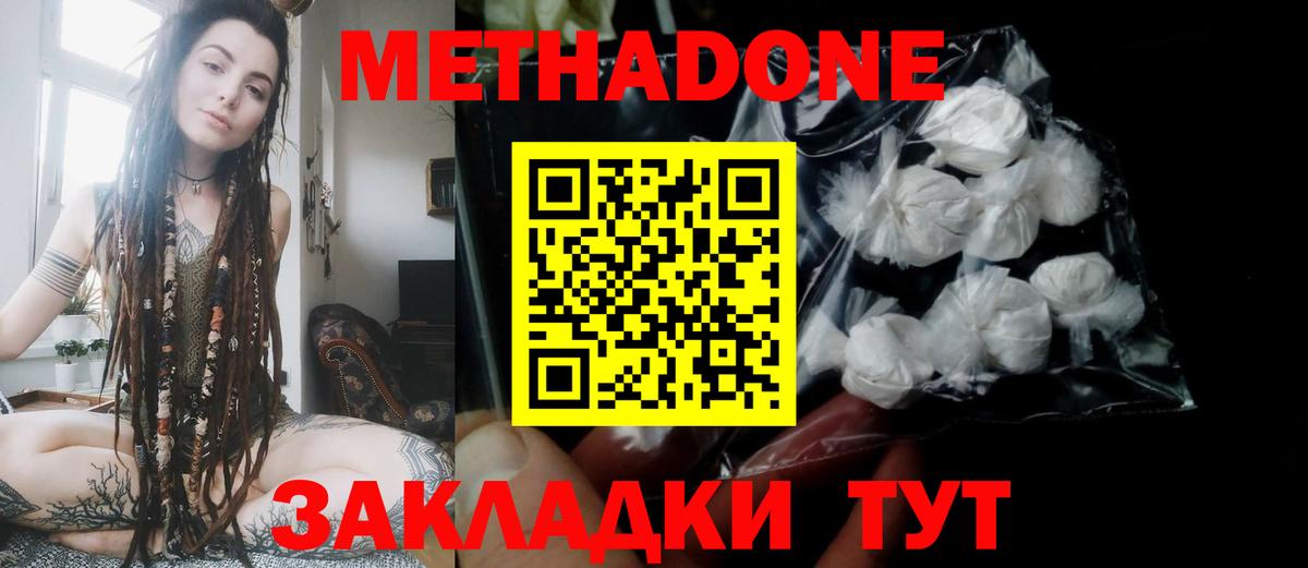 Советская Гавань  Метадон methadone  Вход с VPN  МЕТАДОН кристалл 