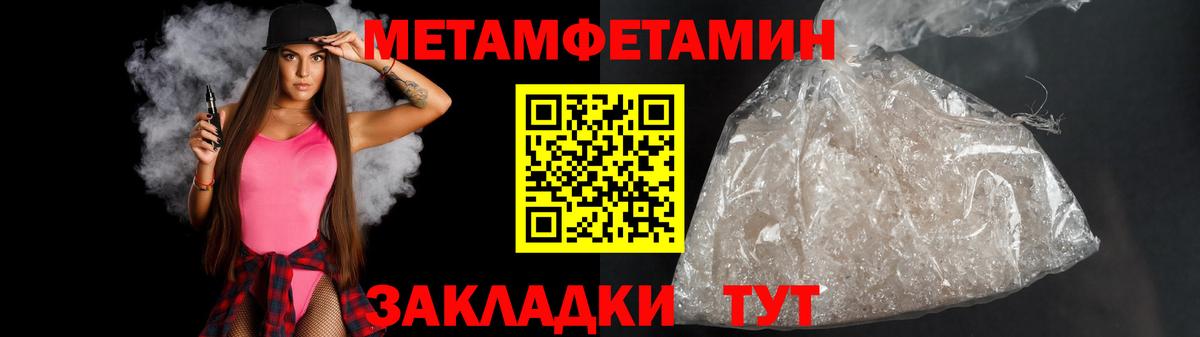 Первитин Methamphetamine Советская Гавань