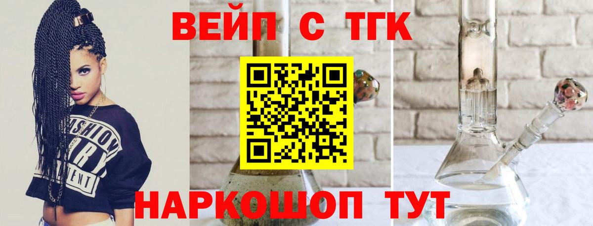 ТГК жижа  Вход с VPN  Советская Гавань  Дистиллят ТГК вейп 